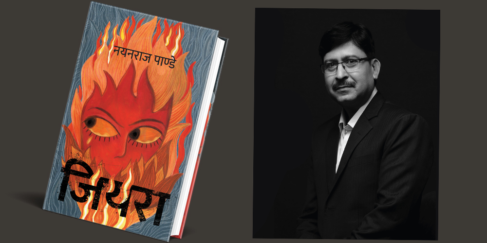 बजारमा नयनराज पाण्डेको ‘जियरा’ 